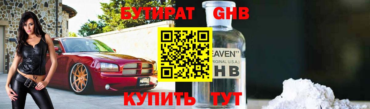 Бутират жидкий экстази Южноуральск