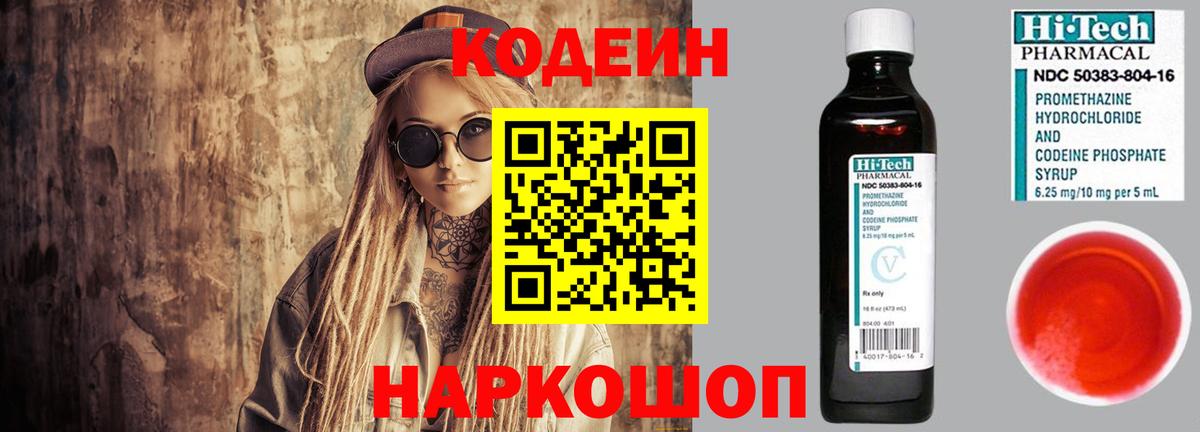 Кодеин Purple Drank Южноуральск