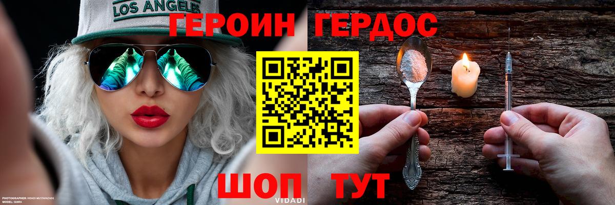 Героин Heroin  Вход с VPN  Героин  Южноуральск 