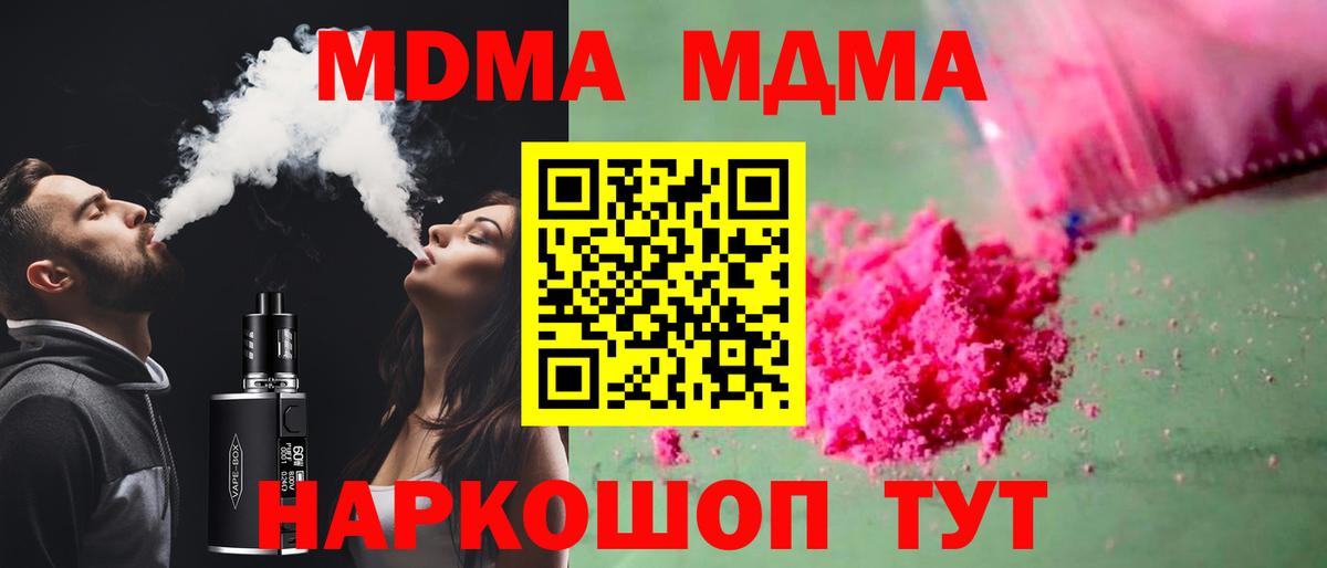 МДМА  МДМА VHQ  Южноуральск  Вход с VPN  MDMA молли 