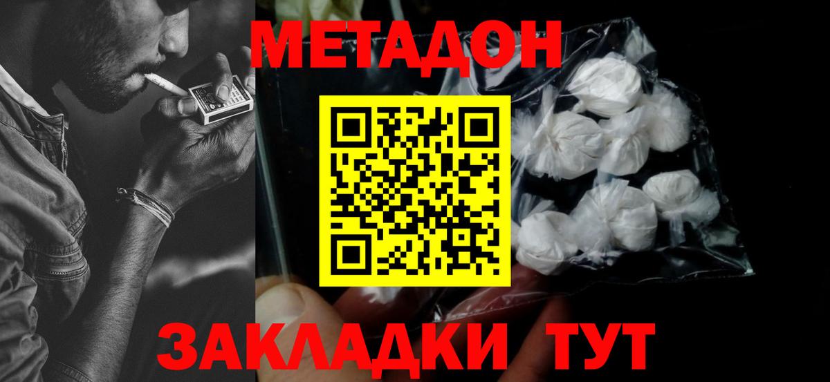МЕТАДОН VHQ Южноуральск